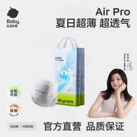 百亿补贴：babycare airpro超薄日用纸尿裤婴儿透气宝宝拉拉裤