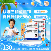三精 葡萄糖酸锌口服溶液 10ml:35mg*12支/盒 5盒装