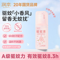 润本 驱蚊喷雾 15%避蚊胺 白桃香 75ml