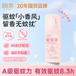 润本 驱蚊喷雾 15%避蚊胺 白桃香 75ml