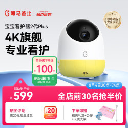 海马爸比 婴儿看护器2PLUS智能监控儿童看护机升级款 智享版+支架