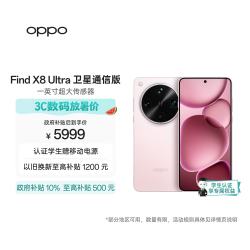 OPPO Find X8 Ultra 5G手机 16GB+1TB 晨曦微光 卫星通信版