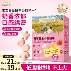 爷爷的农场 营养辅食 儿童饼干