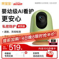 亲宝宝 AI智能看护 婴儿监护器+32G储存卡