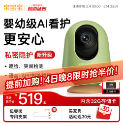 亲宝宝 AI智能看护 婴儿监护器+32G储存卡