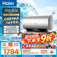 海尔 麦浪套系DR7系列 一级能效 60L 3300W DR5PLU无镁棒