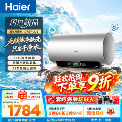 海尔 麦浪套系DR7系列 一级能效 60L 3300W DR5PLU无镁棒