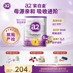 a2 Platinum系列 幼儿奶粉 澳版 3段 900g*6罐