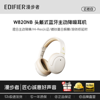 漫步者 W800BT Free 耳罩式头戴式主动降噪蓝牙耳机 云白