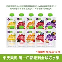 LittleFreddie 缤纷果泥 礼盒装