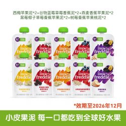LittleFreddie 欧洲宝宝鱼泥婴儿蔬菜辅食泥