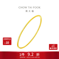 周大福 实心 女士黄金手镯