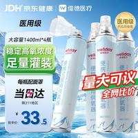 维德 氧气瓶便携式呼吸器 1400ML*4瓶
