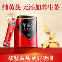 草晶华 黄芪破壁草本养生茶 40g*1罐 20袋
