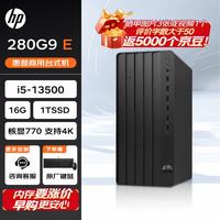 惠普 Pro Tower 280/288 G9 E 高性能台式电脑(13代i5-13500 16G 1TSSD)标机 商用办公 战99同款