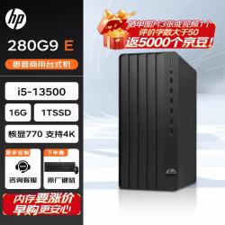 惠普 Pro Tower 280/288 G9 E 高性能台式电脑(13代i5-13500 16G 1TSSD)标机 商用办公 战99同款