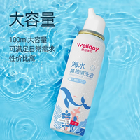 维德 儿童生理盐水洗鼻器 等渗 100ml