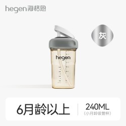 Hegen海格恩儿童吸管学饮杯