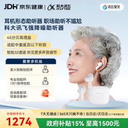 科大讯飞 耳内式助听器老年人耳聋耳背年轻人隐形全 尊享星火版