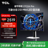 TCL 27C2A Pro QD-Mini LED 白色 27英寸 电竞显示器