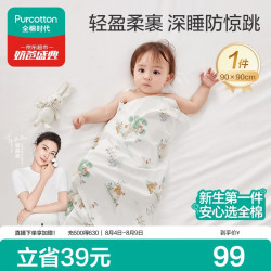 全棉时代 婴儿针织包巾纯棉抱被新生儿薄空调被盖毯包被 童话树屋90cm×90cm