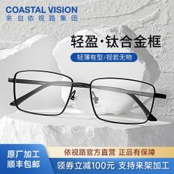 依视路 钻晶A4系列 金属眼镜框+1.56折射率 非球面镜片