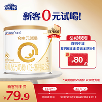 合生元 派星3段幼儿奶粉 200g*1罐