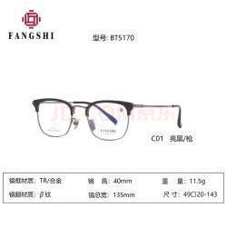 FANGSHI 方氏 豪雅1.6新明锐N1唯钻膜 BT系列眼镜框 BT5170