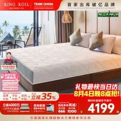 金可儿 Kingkoil）乳胶床垫独立袋装弹簧席梦思家用软硬适中乐享1.8米*2米（厂直）