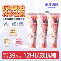 兔头妈妈 兔头 抗糖防蛀 儿童牙膏  防蛀草莓味60g*3支