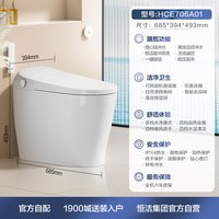 恒洁 全自动冲水 智能马桶