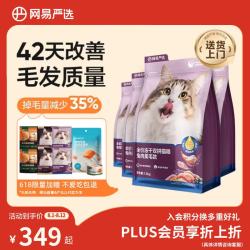 网易严选 全价冻干双拼兔肉猫粮 1.5kg*4袋