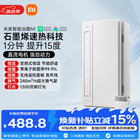米家 MJZNYBN01ZM 智能浴霸N1