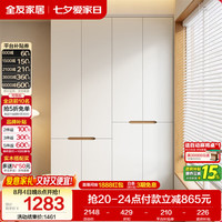 全友 家居简约奶油风加高四门衣柜卧室家用衣橱衣服收纳储物柜一体靠墙