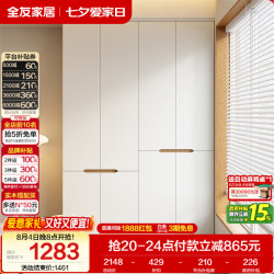 全友 家居简约奶油风加高四门衣柜卧室家用衣橱衣服收纳储物柜一体靠墙