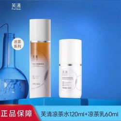 芙清凉茶水乳套装补水敏感保湿控油祛痘精华舒缓修护油皮护肤油痘