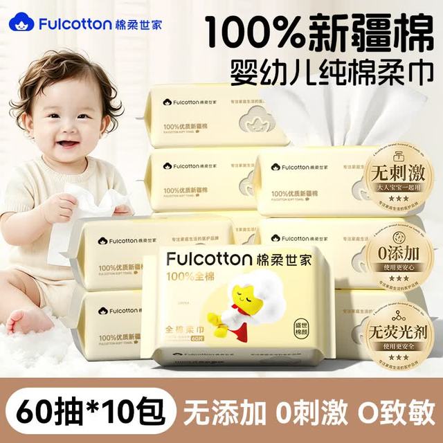 棉柔世家 100%纯棉婴儿棉柔巾干湿两用一次性洗脸巾 60抽*10包