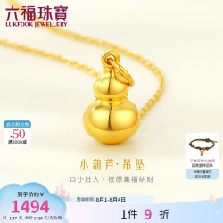 六福珠宝 吉祥小葫芦黄金吊坠女款足金挂坠金饰计价L01GTBP0009