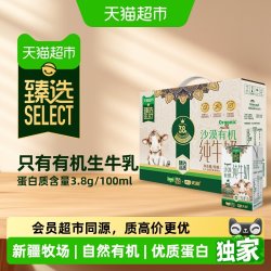 天润 有机 儿童纯牛奶
