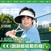 万宝绿 空顶遮阳帽儿童防晒帽女童夏季运动无感防紫外线男童宝宝太阳帽子 米杏色松紧可调丨黑胶防晒 儿童款