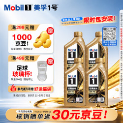 美孚 1号系列 金装 0W-40 SN级 全合成机油 1L*4
