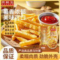 京鲜生 1/4冷冻薯条半成品 600g/袋原味空气炸锅食材速食预制菜