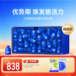 万益蓝 ONDERLAB 即食益生菌 180瓶