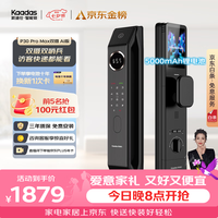 凯迪仕 P30 Pro Max 电子智能锁 幻影黑