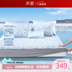 水星家纺 A类1000D床笠式提花冰丝席三件套凉席子 繁花可水洗床笠式提花冰丝席150*200cm