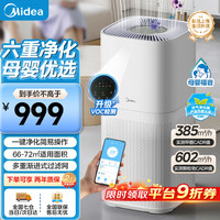 美的 空气净化器家用新房除甲醛除异味除烟味净化机母婴除菌除病毒除过敏原消毒机