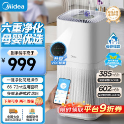 美的 空气净化器家用新房除甲醛除异味除烟味净化机母婴除菌除病毒除过敏原消毒机