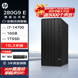 惠普 Pro Tower 280/288 G9 E 高性能台式电脑(14代i7-14700 16G 1TSSD 350W)标机 商用 战99同款