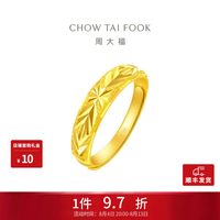 周大福 满天星蛇肚足金黄金戒指 3.35g EOF187