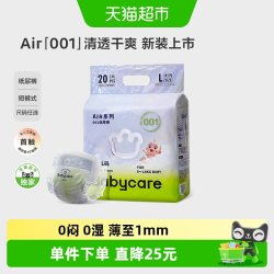 babycare Air 001mini装纸尿裤拉拉裤婴儿宝宝超薄透气迷你尿不湿 1件装